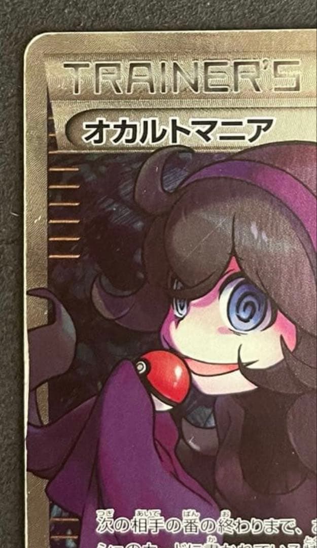 オカルトマニア SR XY