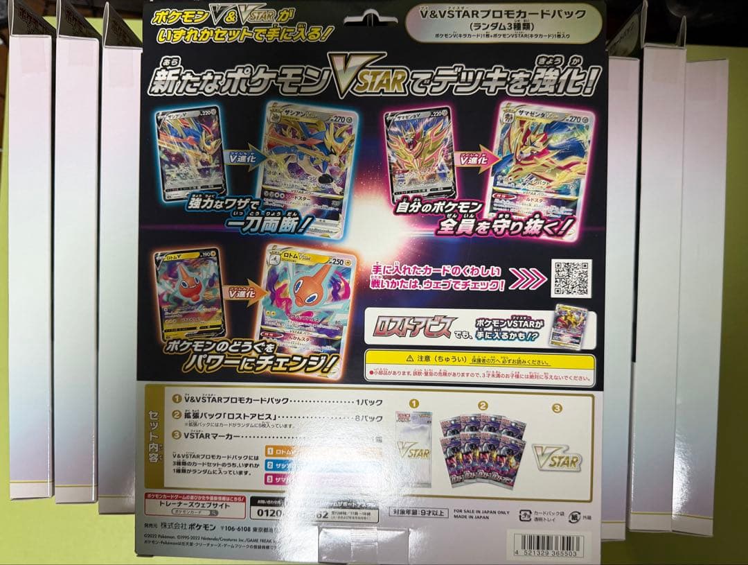 ポケモンカードゲーム　vstar スペシャルセット　17箱　ロストアビス