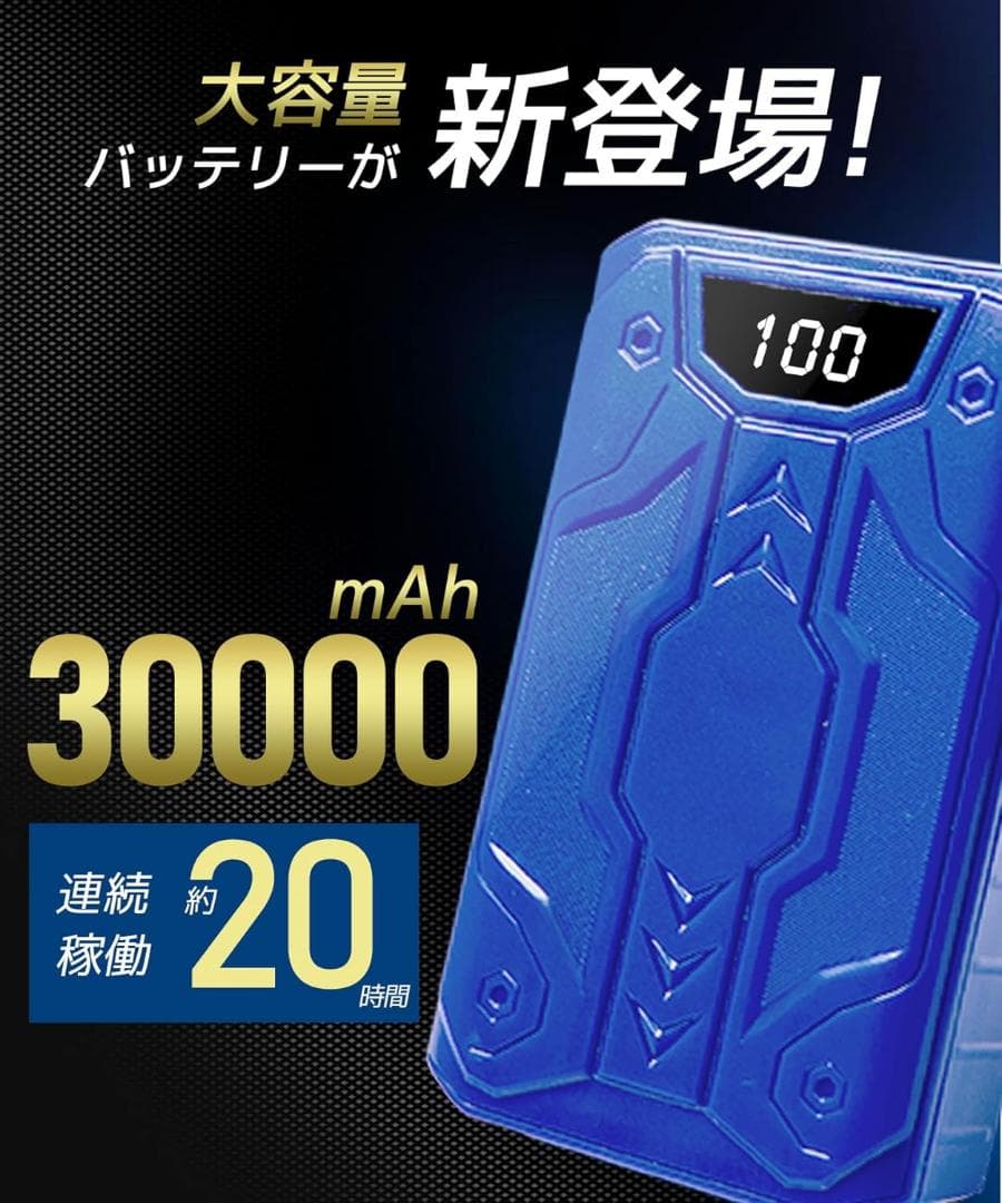 空調作業服 ファン バッテリーセット 40V 超高出力 30000mAh 大容量