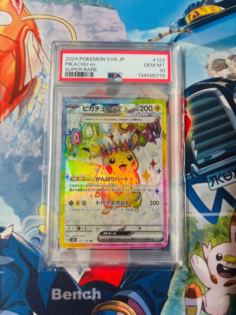 ピカチュウex SR PSA10 122/106 ポケモンカード　超電ブレイカー