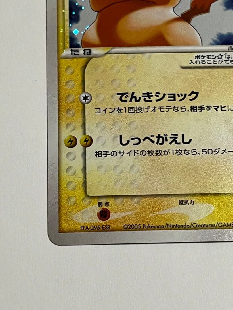 ピカチュウ☆ ギフトボックス　 001/002　ゴールドスター