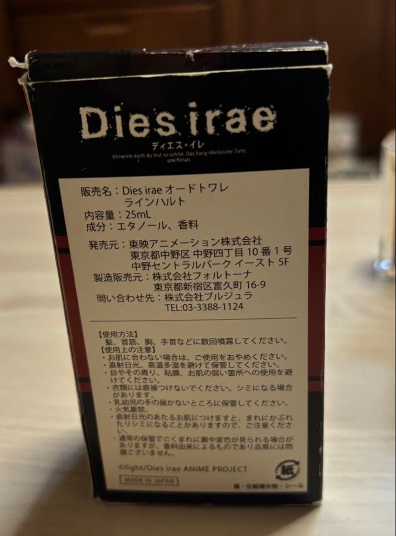 【プロフ商品説明必読】Dies irae ラインハルト・ハイドリヒ 香水