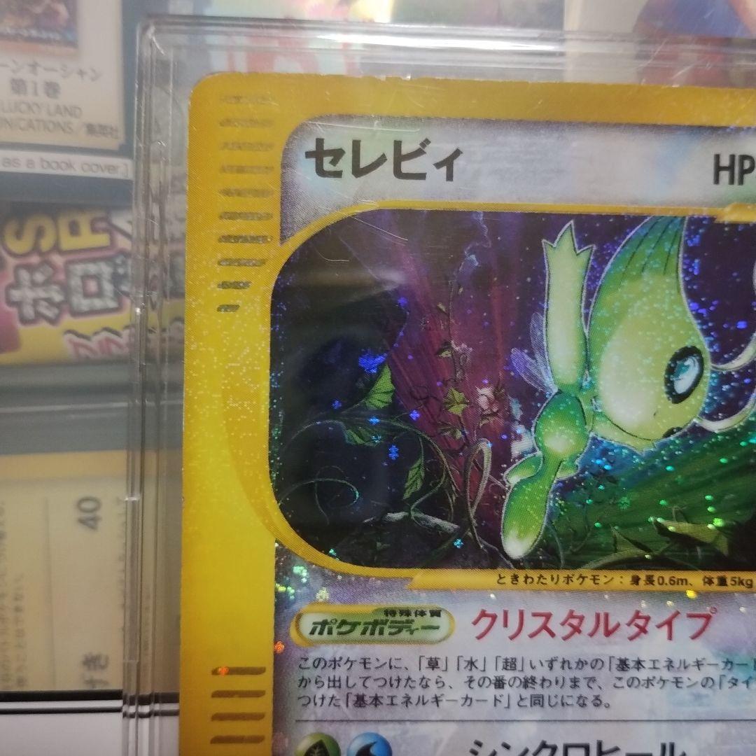ポケモンカード　クリスタルタイプ　セレビィ　安心鑑定有り