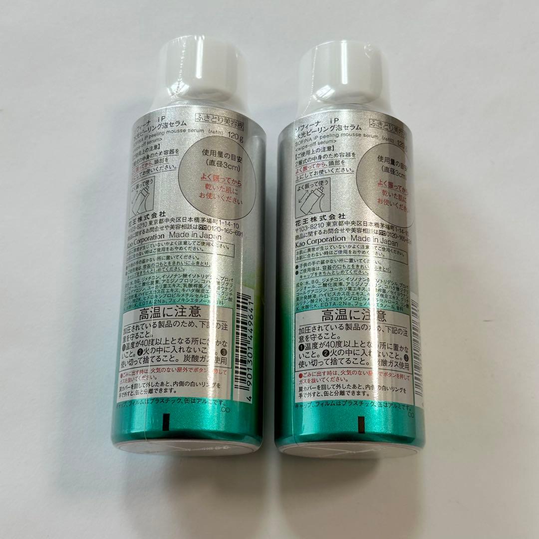 未開封2本 ソフィーナ iP 水光ピーリング泡セラム レフィル120g