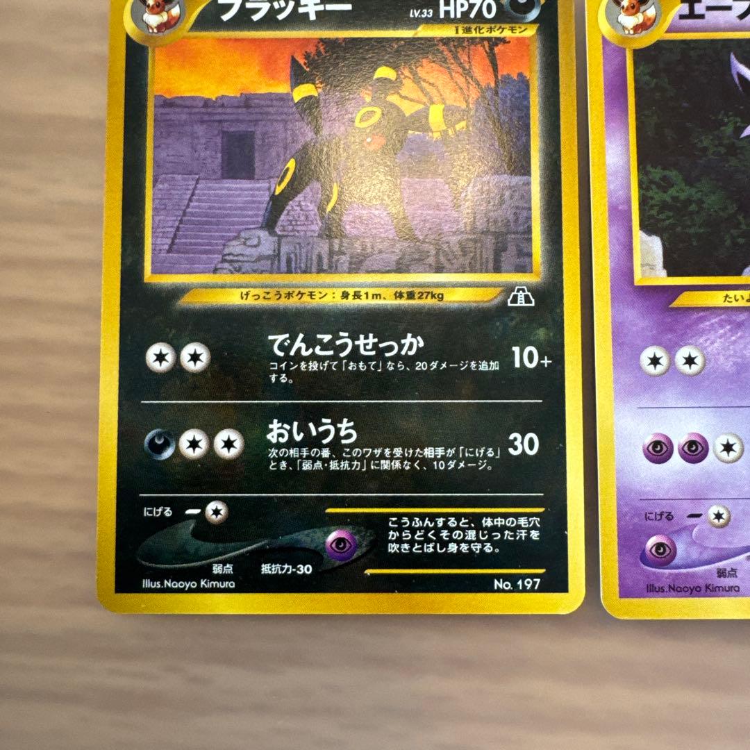 ポケモンカード旧裏　ブラッキー、エーフィ、イーブイ、プレミアムファイル【6156