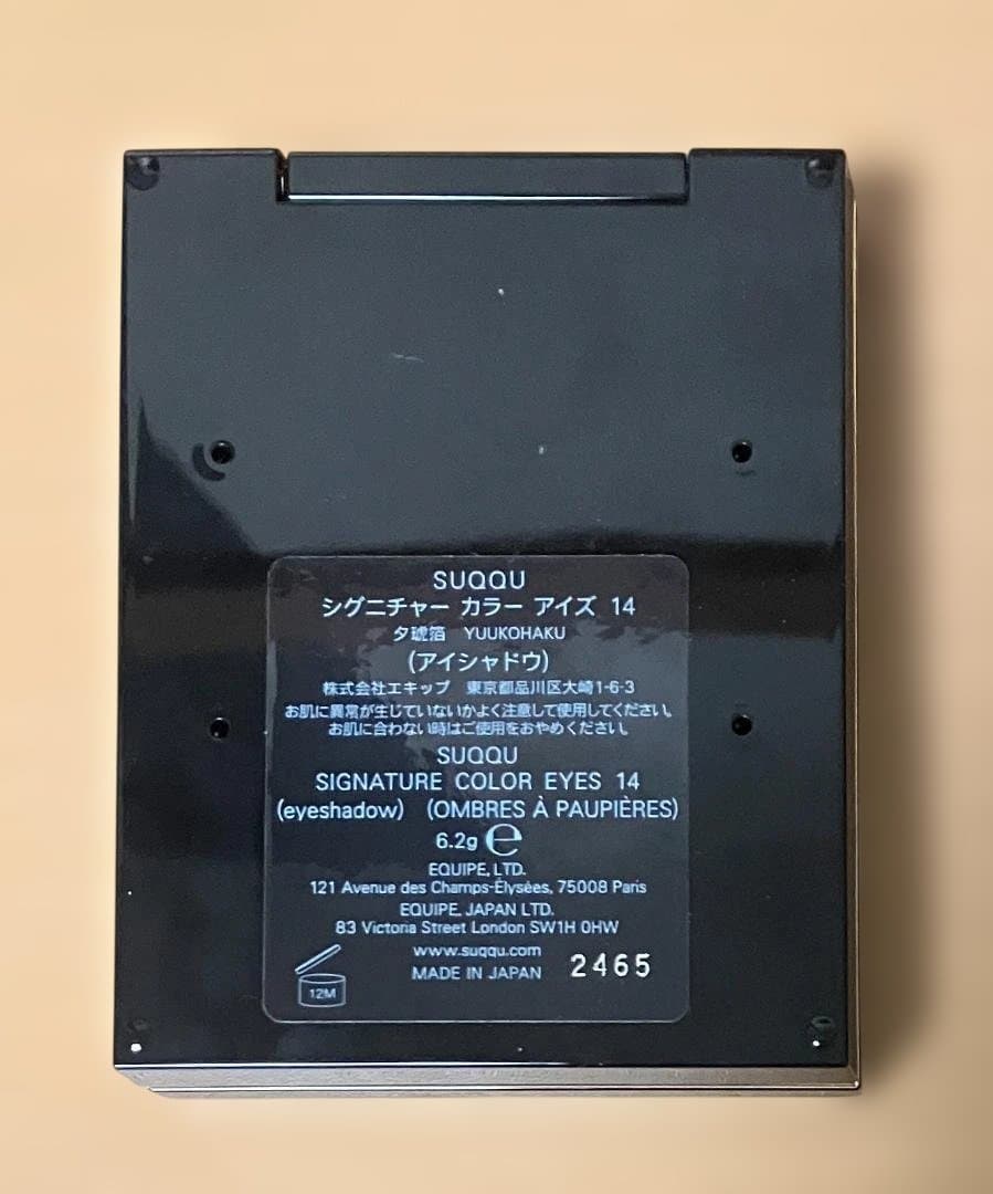 SUQQU アイシャドウ 14 夕琥箔
