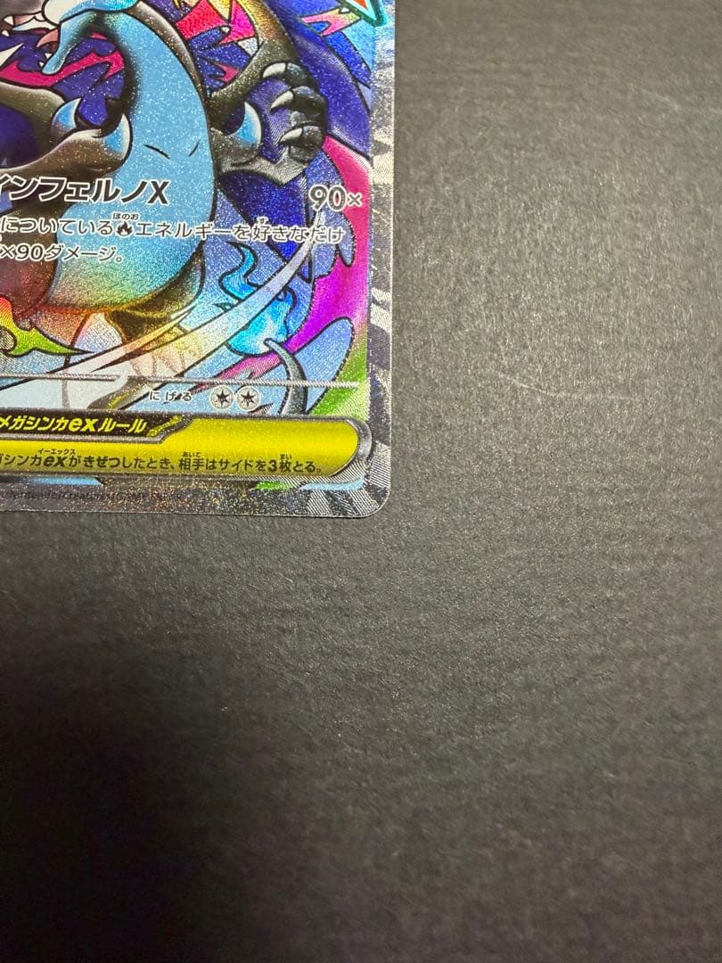 メガリザードンX EX MA 中国エラー　魂抜け　Wエラー