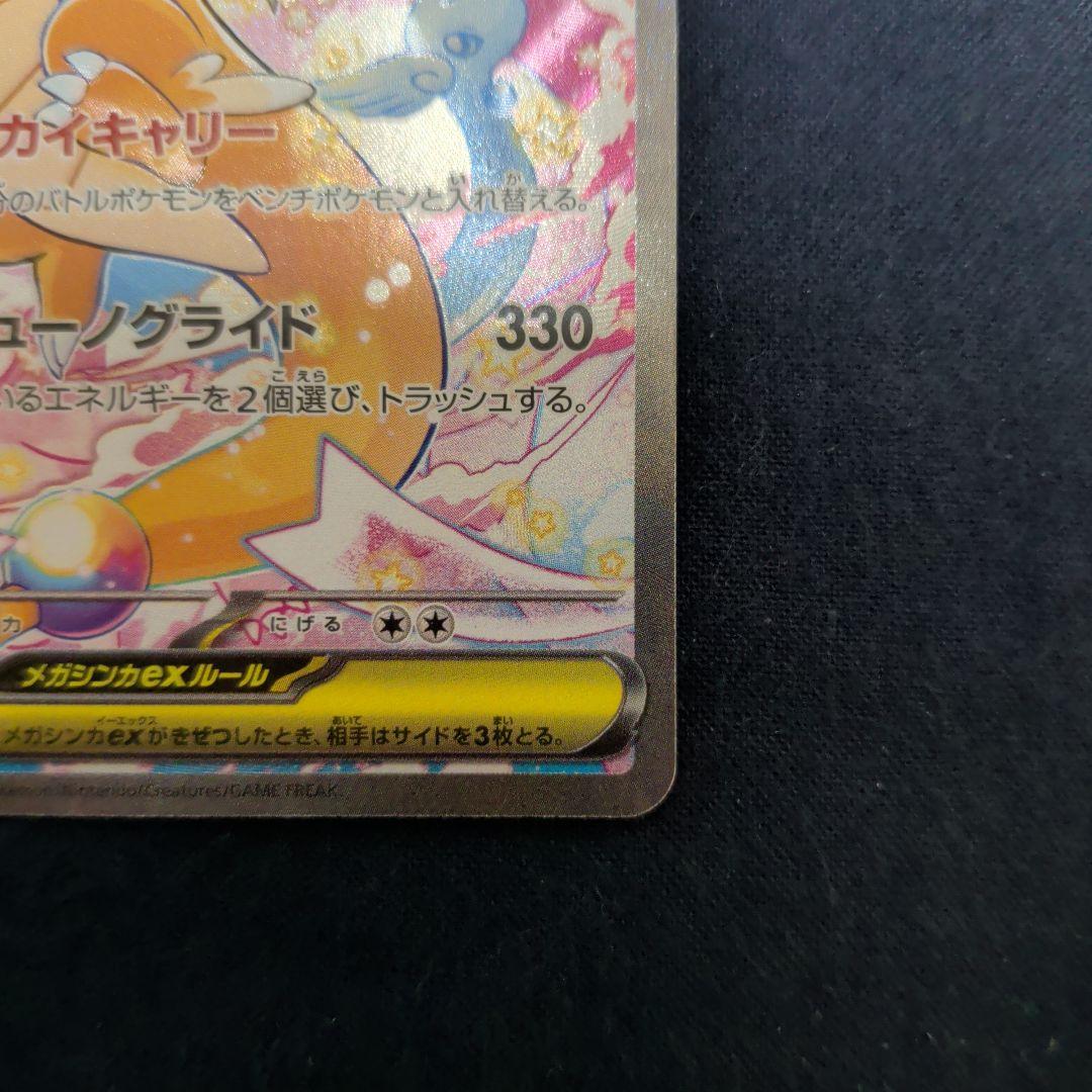 メガカイリューex sar　美品