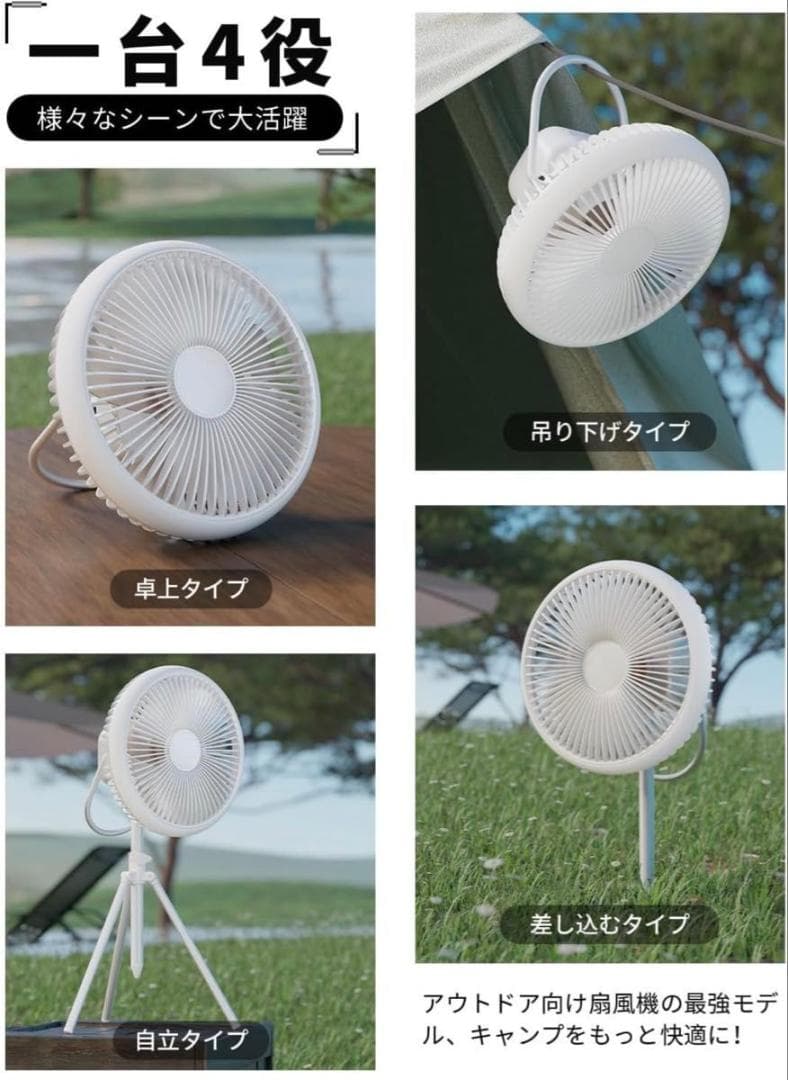 キャンプ扇風機 コードレス 10000mAh 三脚 LEDライト付 ホワイト