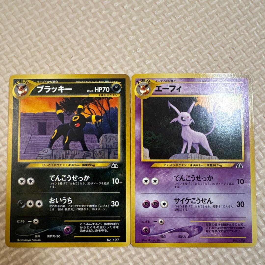 ポケモンカード　旧裏面　ブラッキー&エーフィ