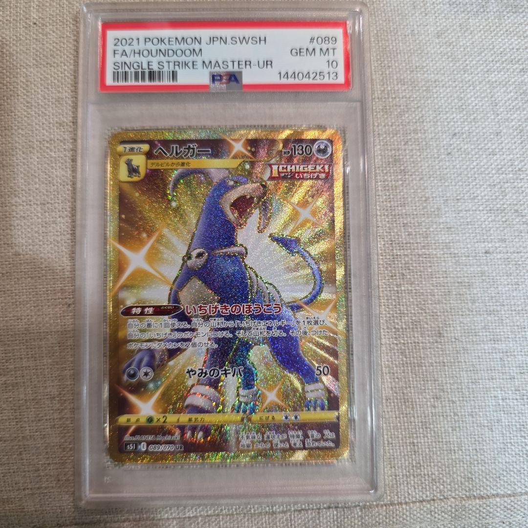 ヘルガー UR PSA10
