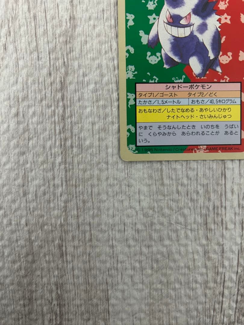 【値段交渉可】ポケモンカード トップサン ゲンガー 裏緑
