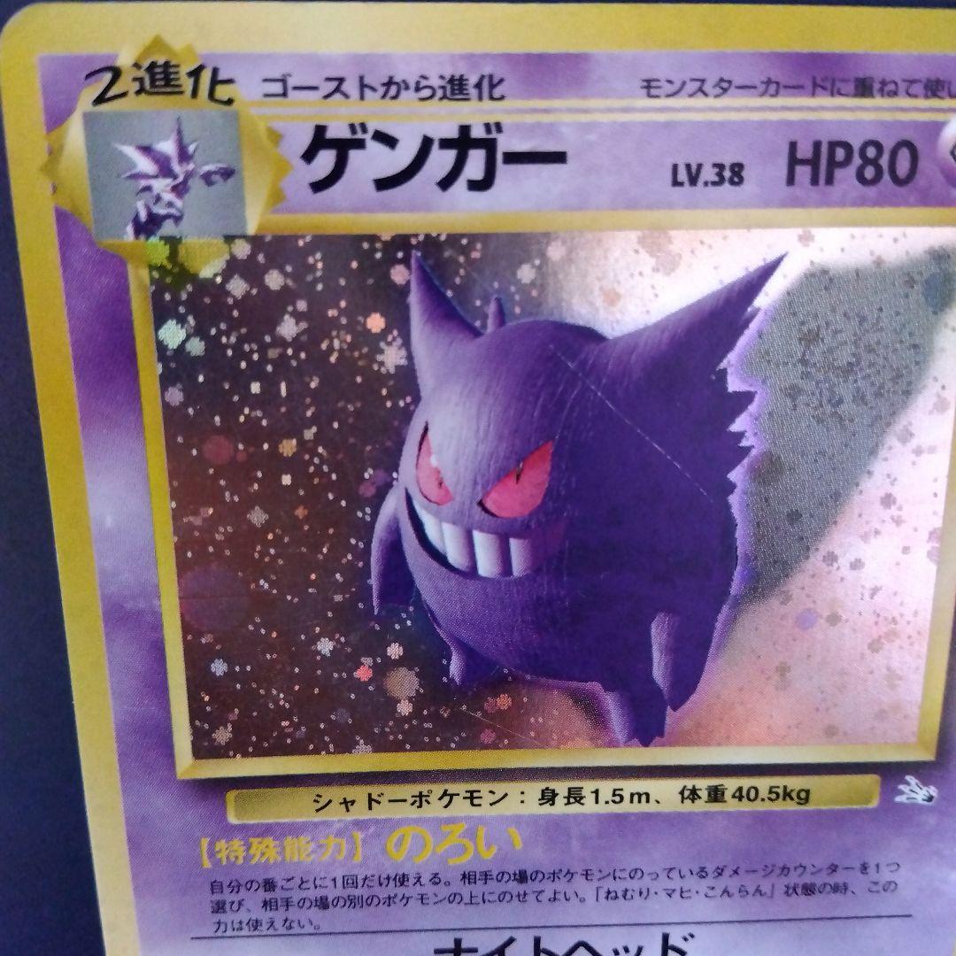【ゲンガー 渦巻きホロ LV.38】ポケモンカード【旧裏】キラ