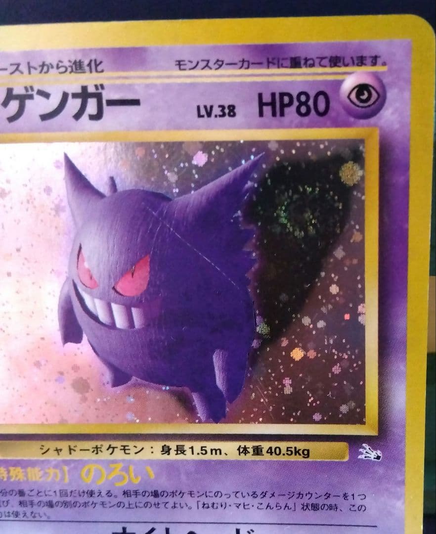 【ゲンガー 渦巻きホロ LV.38】ポケモンカード【旧裏】キラ
