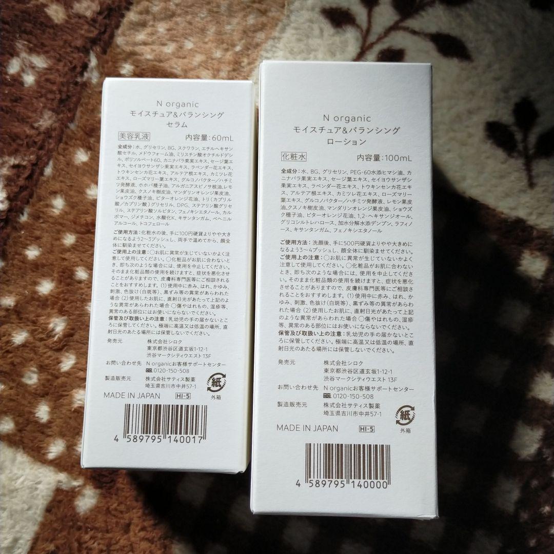 Ｎ organic モイスチュア＆バランシング ローション・セラム