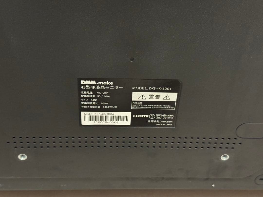 DMM.make 43型 4K モニターDKS-4K43DG4 電源ケーブルなし
