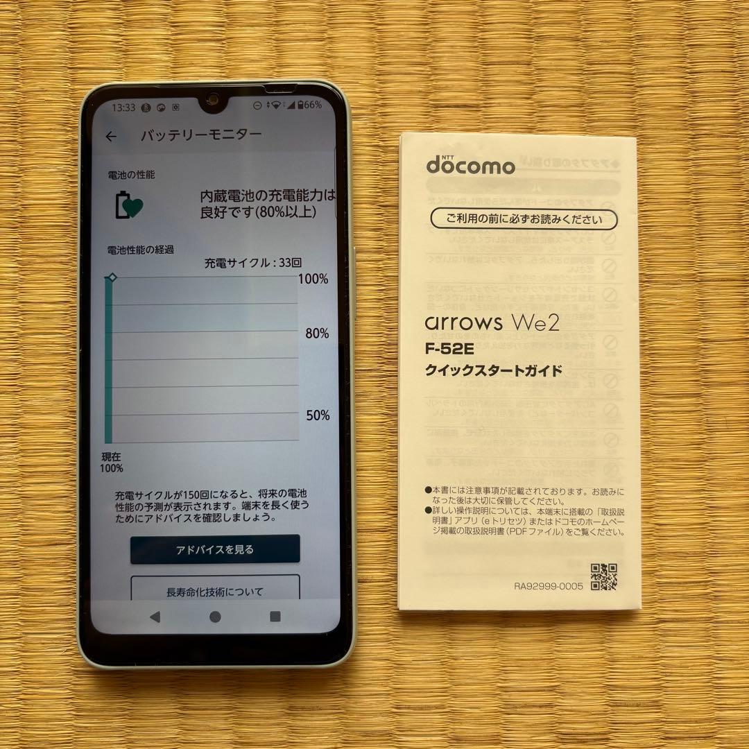 arrows We2 F-52E 美品 充電33回 SIMフリー ライトブルー