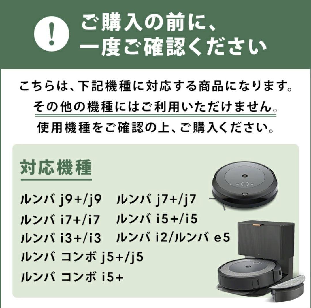 ルンバ j/i/eシリーズ 交換パーツセット