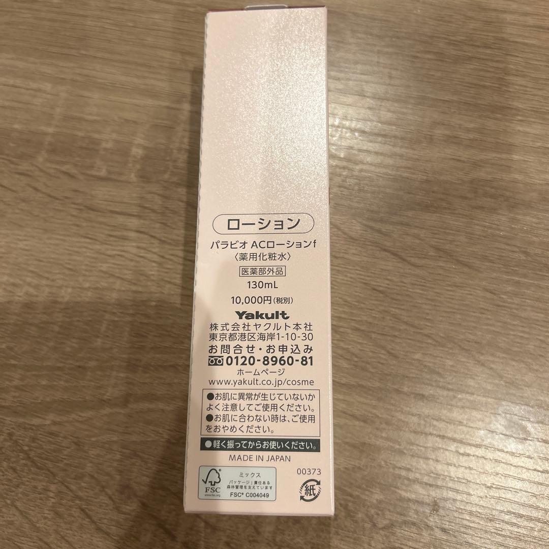 PARABIO AC Lotion 130ml最安値