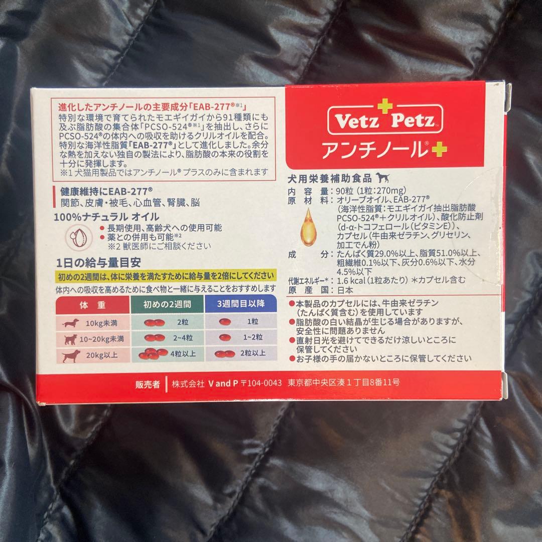 VetZ Petz アンチノール 150粒
