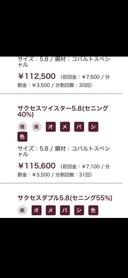 トギノン サクセスツイスター 5.8インチ 40% ネジ回し付き