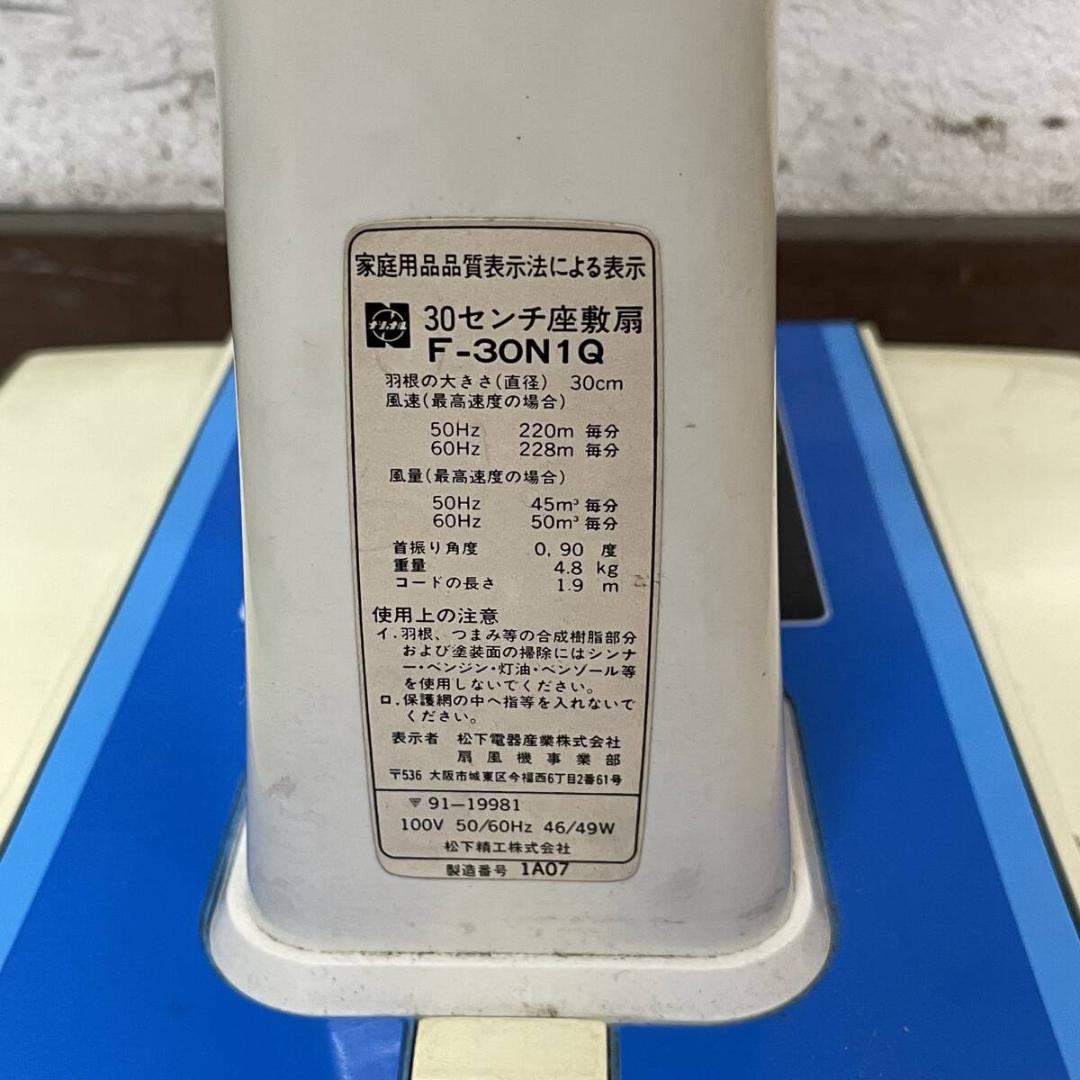 【箱付き】National ナショナル 松風 扇風機 F-30N1Q 3枚羽根