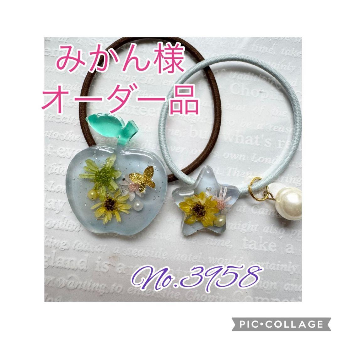 みかん様お取り置きページ