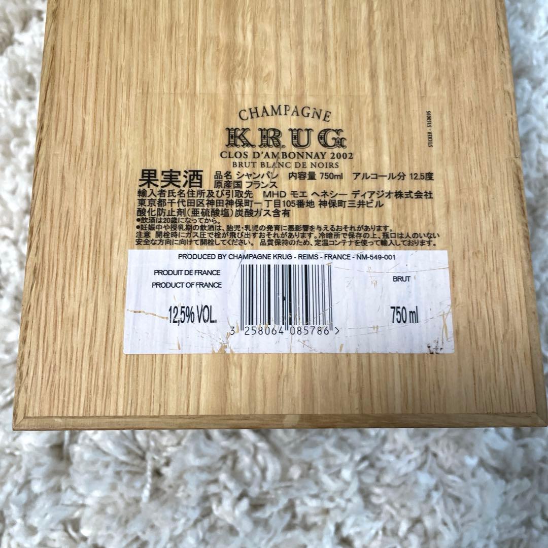 KRUGクリュッグ Clos d’Ambonnay 2002 空瓶＋木製箱セット