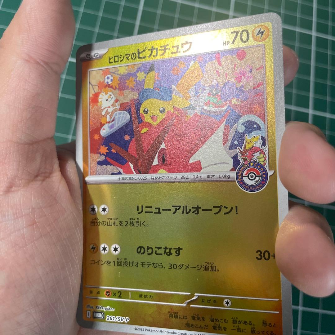ポケモンカード　ヒロシマのピカチュウ　プロモカード 開封済み