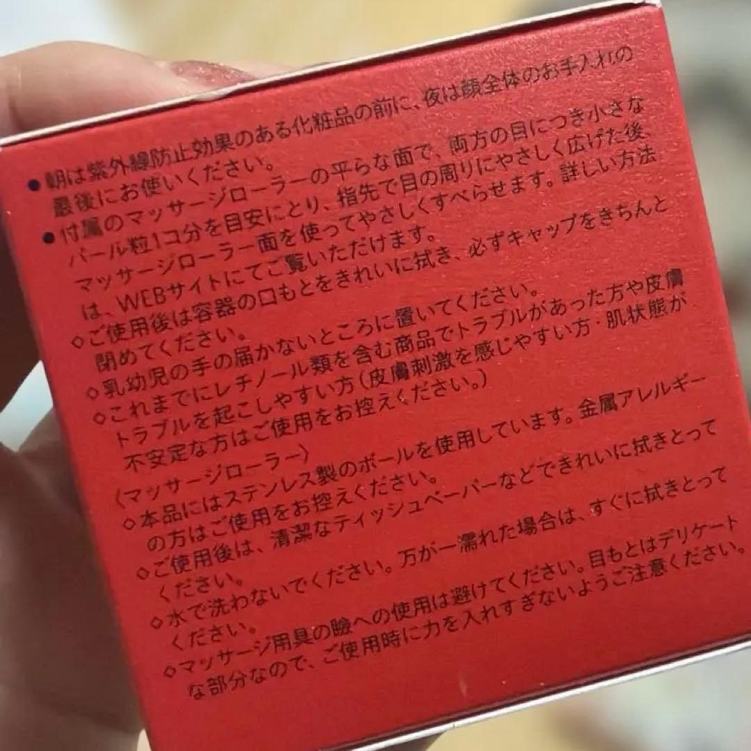 アイクリーム　マッサージャー付き