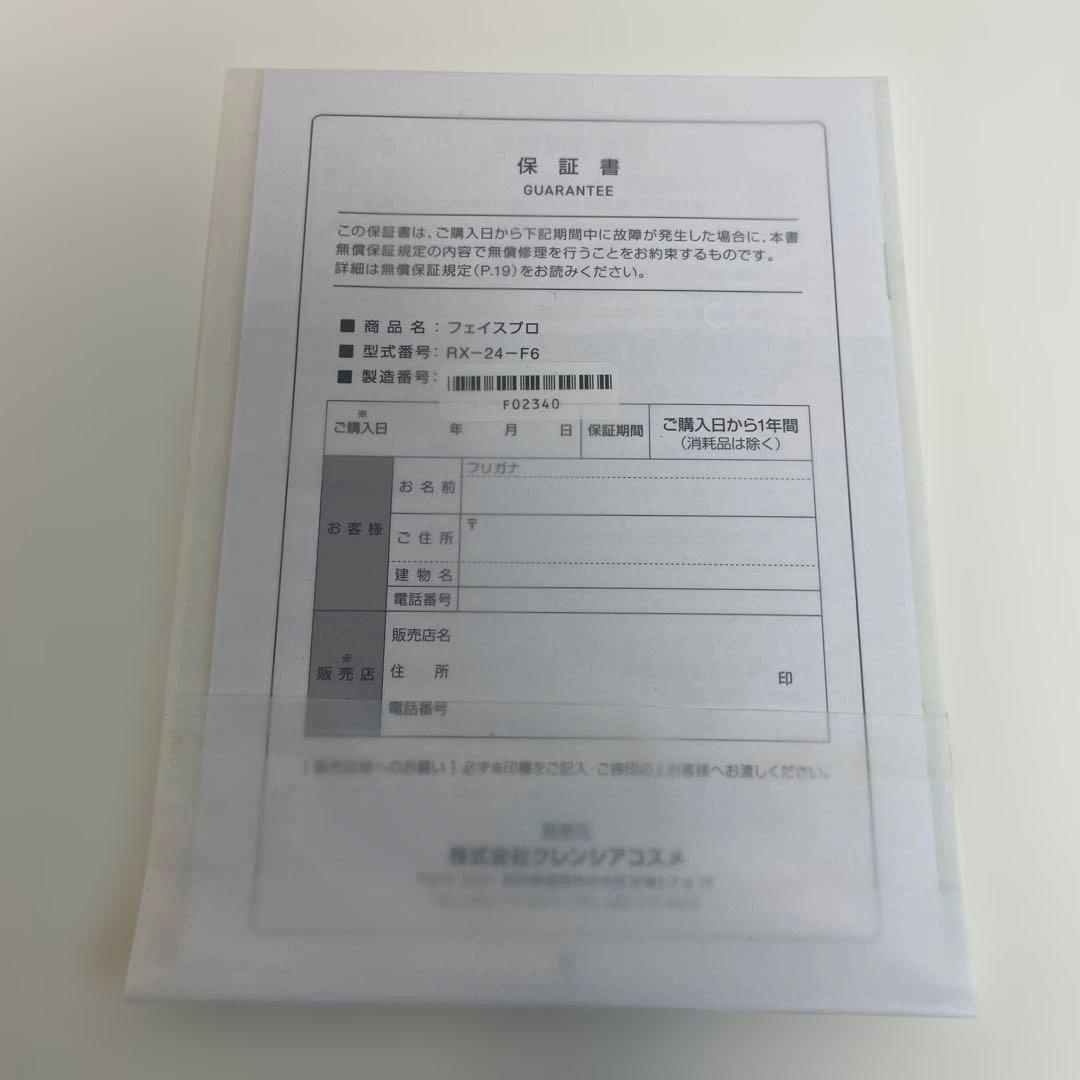 Faceproの美顔器