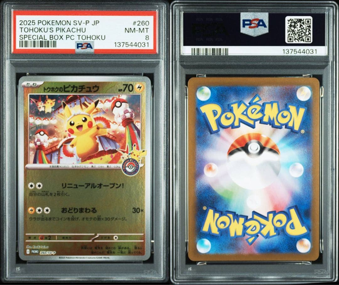 PSA8 トウホクのピカチュウ ポケモンカードゲーム