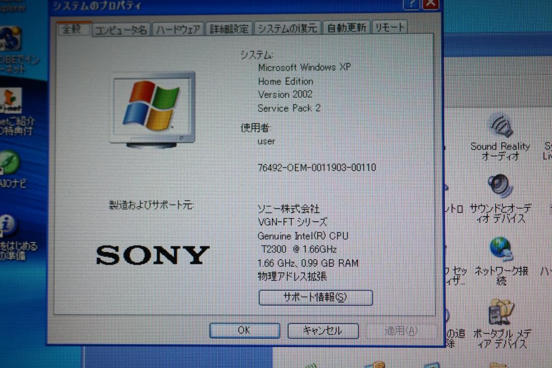 15.4インチのVAIOノートPC VGN-FT50B winXP wifi確認