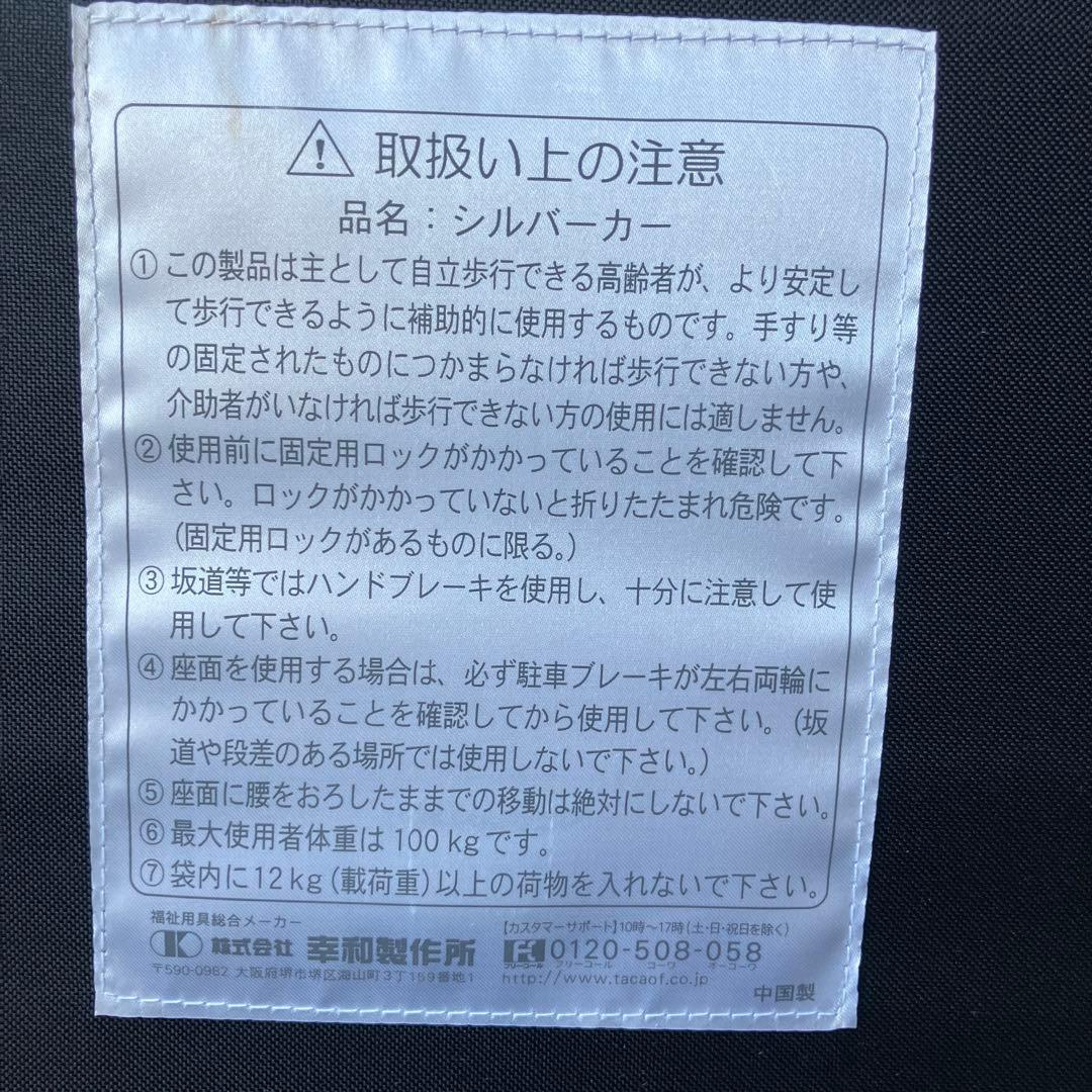 幸和製作所（テイコブ）の 折りたたみ式シルバーカー