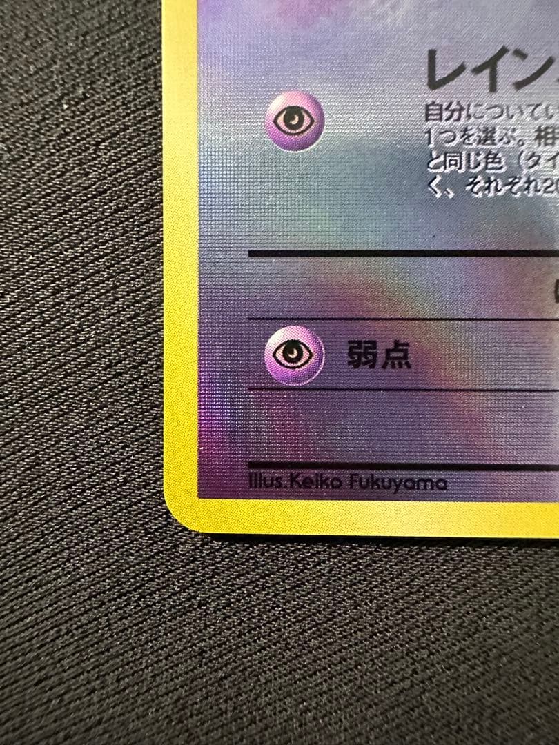 【極美品】ミュウ 映画公開記念パック サザンアイランド　センタリング◎