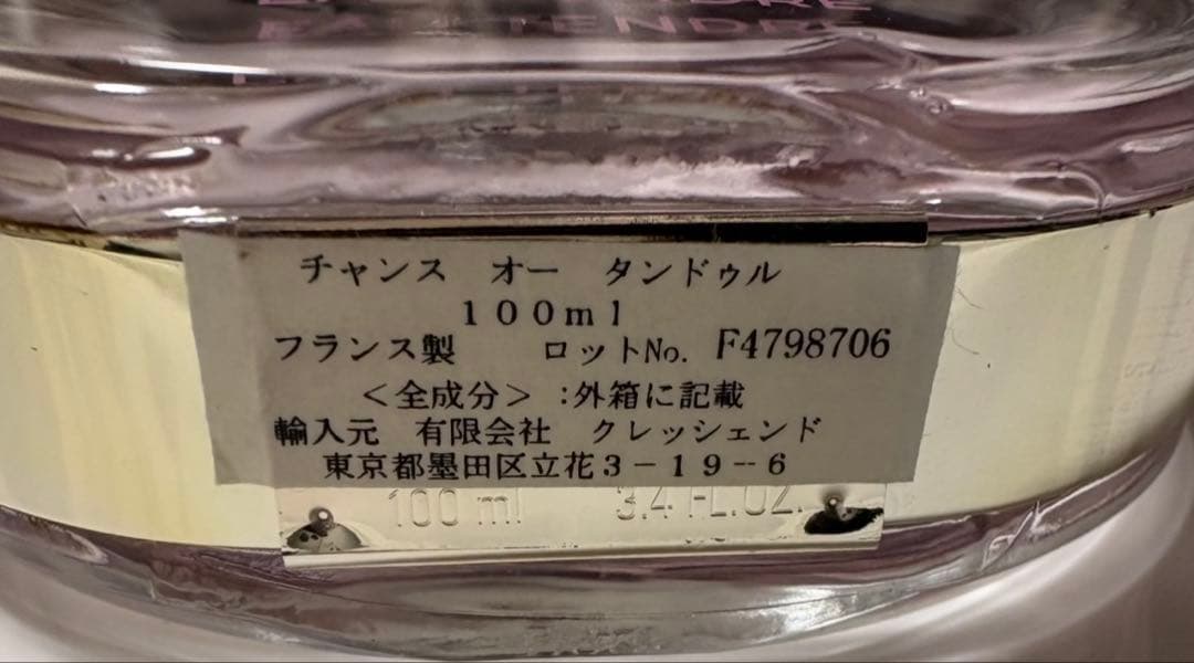 CHANEL チャンス　オー　タンドゥル　100ml