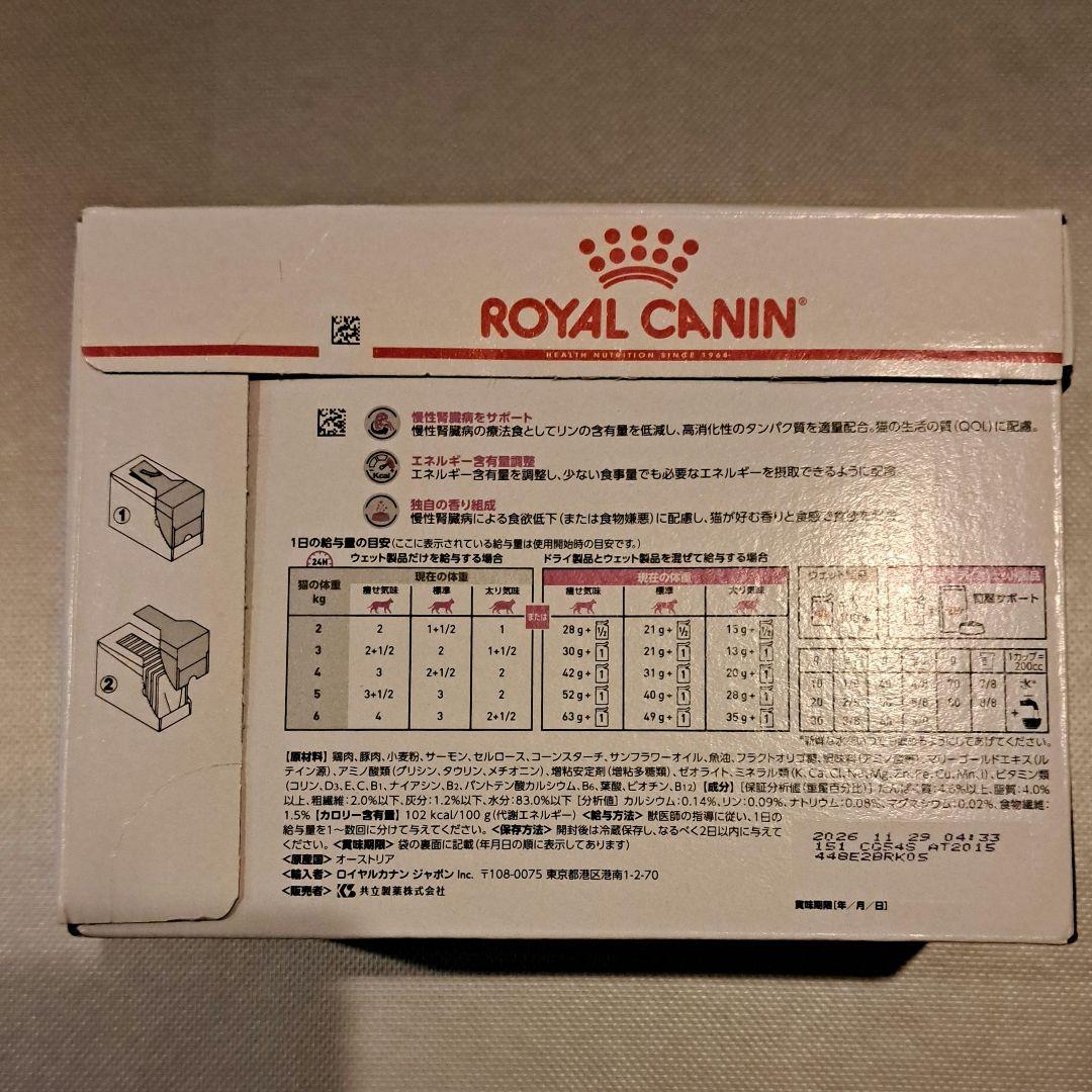 ロイヤルカナン 腎臓サポート フィッシュテイスト 24袋　12袋入り×2箱