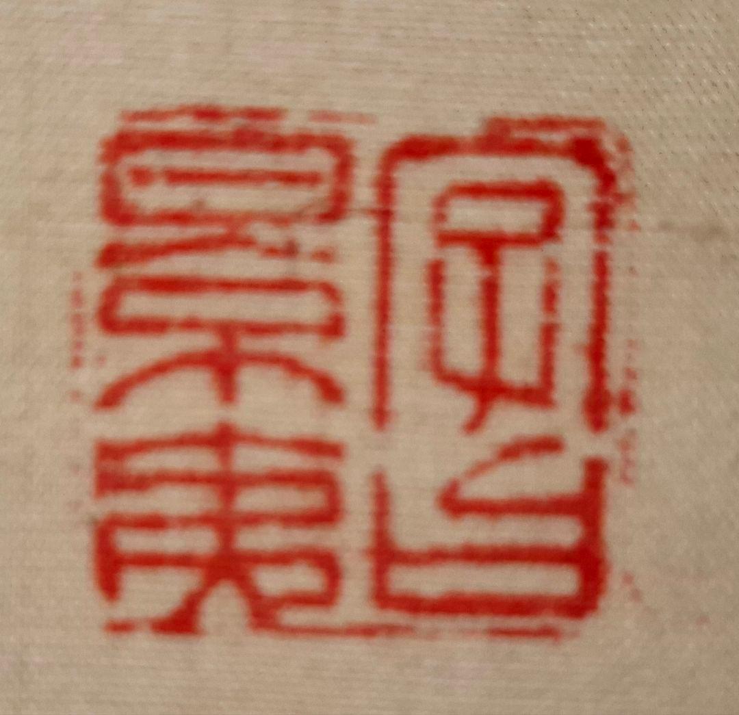 掛け軸　山水之圖　竹泉先生之筆　杉箱