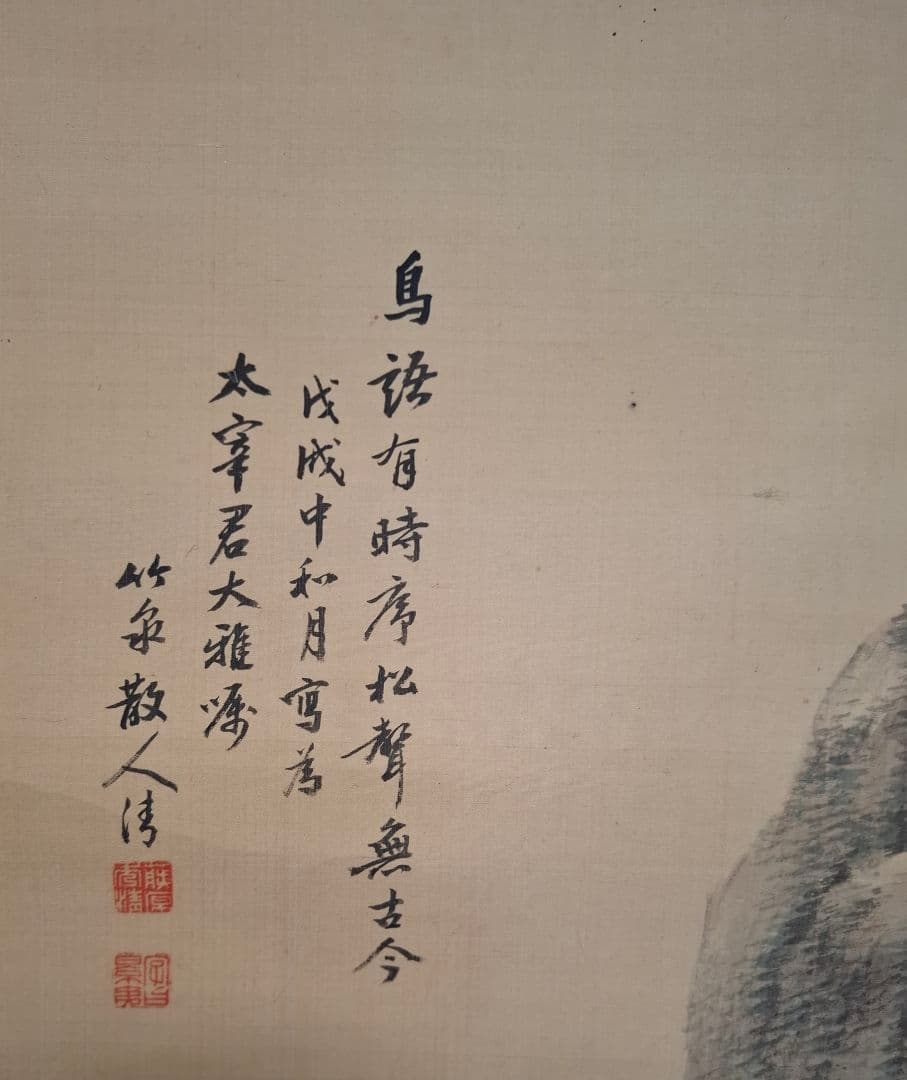 掛け軸　山水之圖　竹泉先生之筆　杉箱