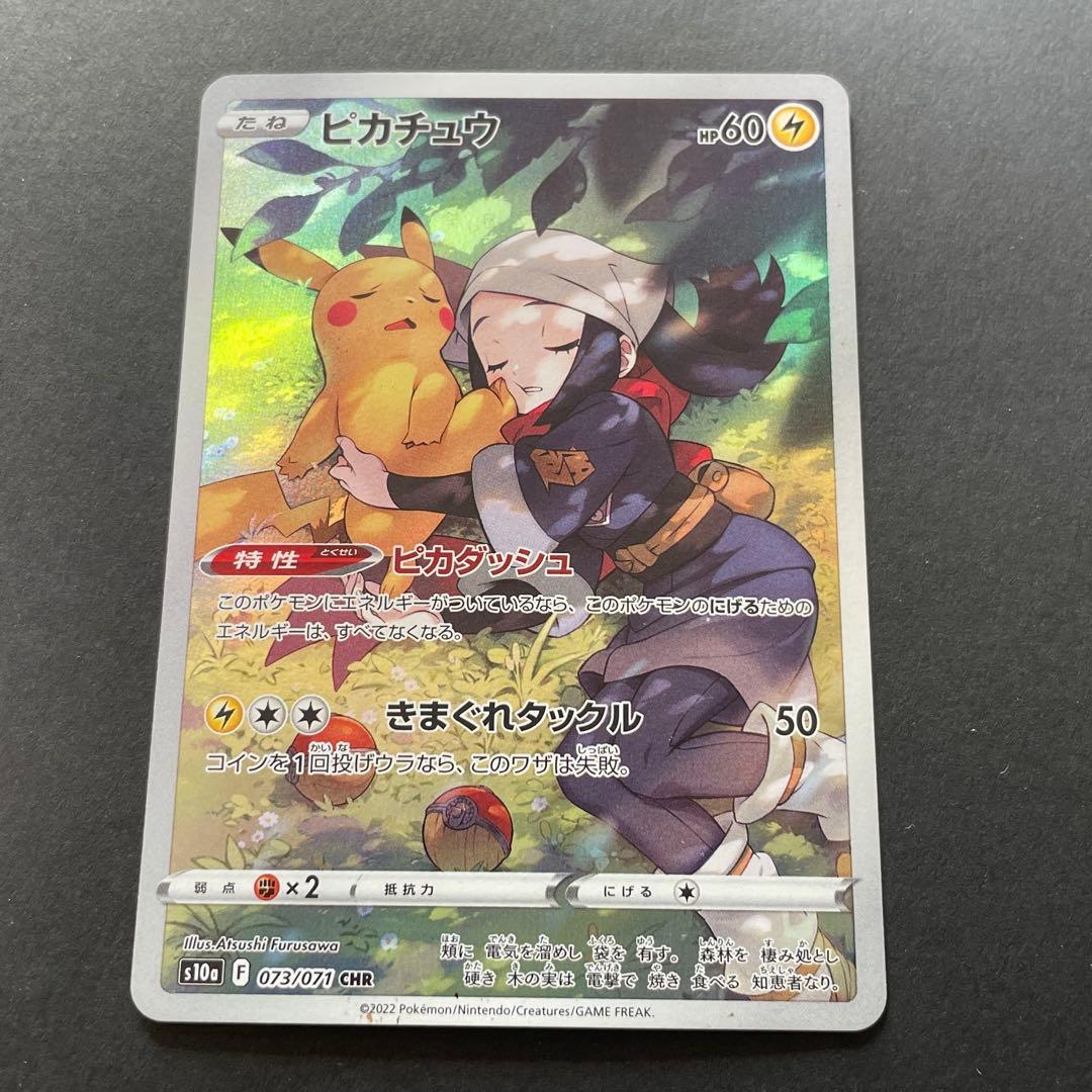 ポケモンカード　ピカチュウCHR,バシャーモV CSR
