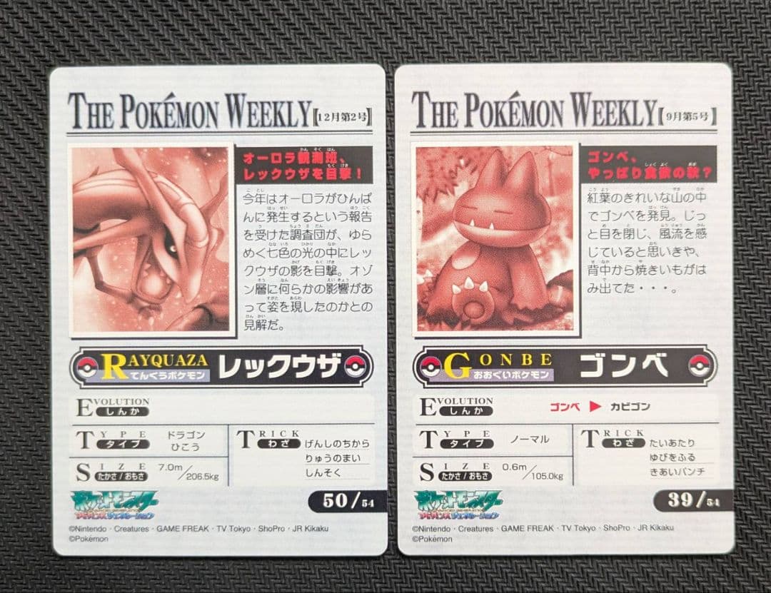 ポケモンウイークリー　レックウザ　ゴンベ