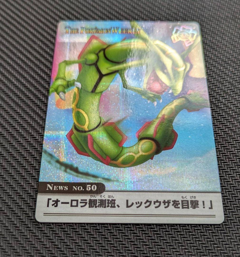 ポケモンウイークリー　レックウザ　ゴンベ