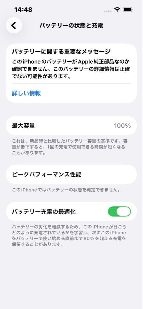 美品　 iPhone14 128GB　バッテリー100％　スターライト　ホワイト