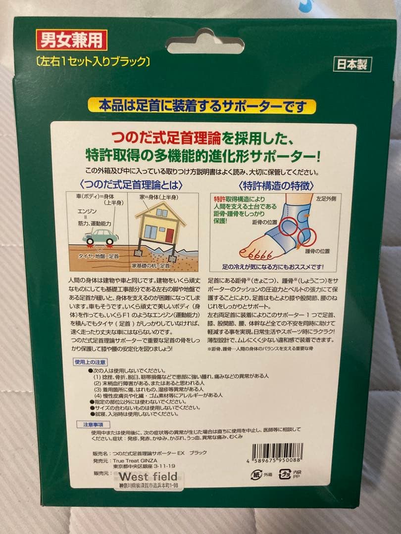 つのだ式　足首理論サポーターEX Lサイズ 男女兼用 日本製