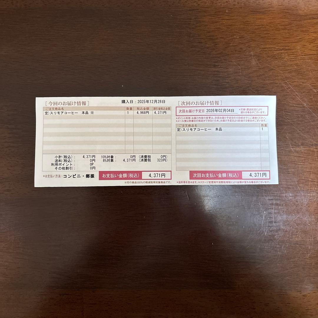 「未開封」スリムモアコーヒー 93g×2袋　31日分