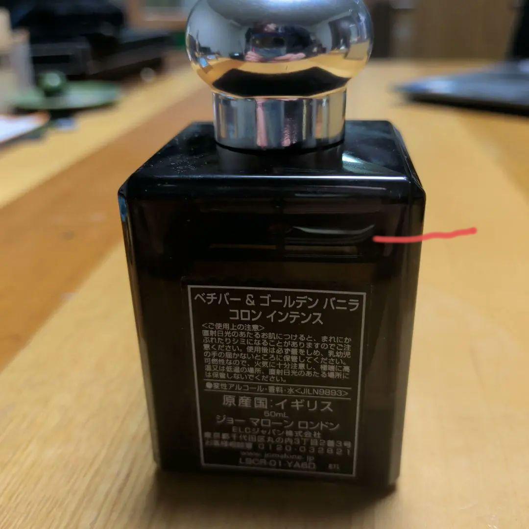 JO MALONE コロン ベチバー＆ゴールデンバニラ 50ml