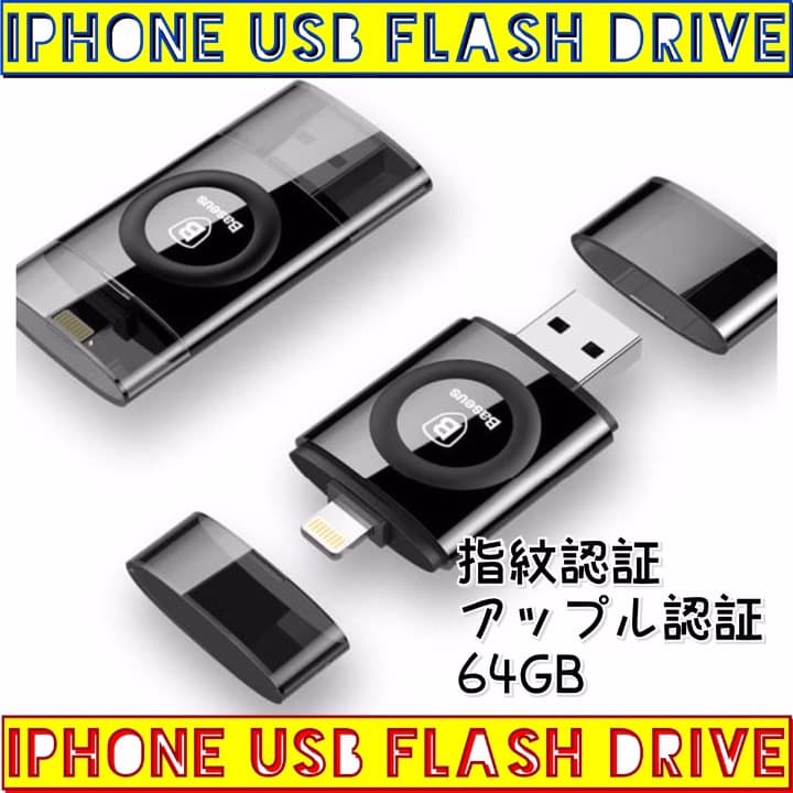 ▽目玉商品▽iPhoneメモリ/正規代理店/アップル認定製品/