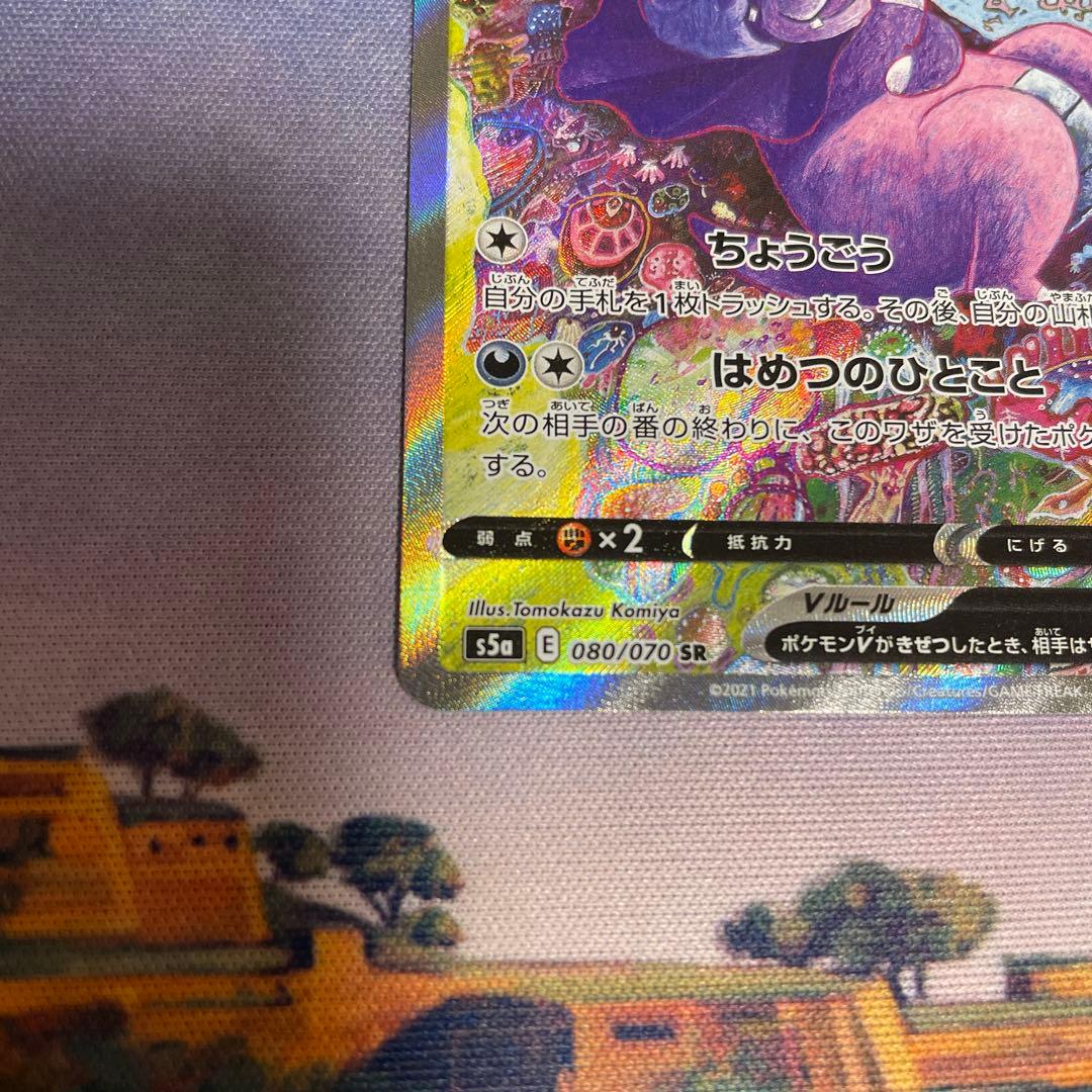 ガラルヤドキングV SR 1枚　ポケモンカードゲーム