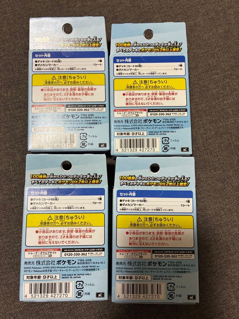 未開封　ポケモンカードゲーム スタートデッキ100 4セット