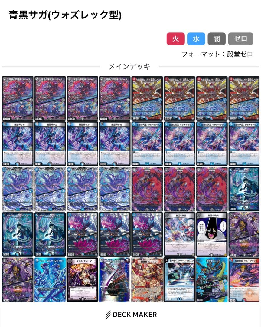 【殿堂ゼロ・デッキ販売】青黒ダンタルサガ、クローシスサガ